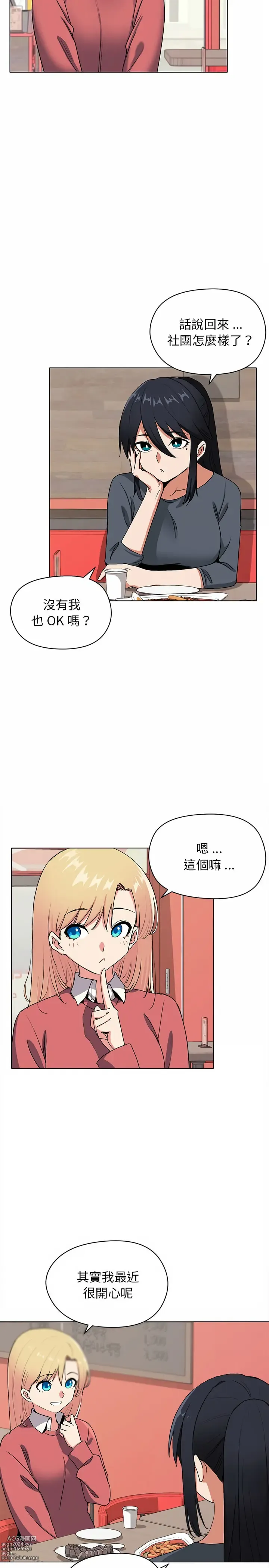 Page 68 of manga 大學生活就從社團開始 1-76