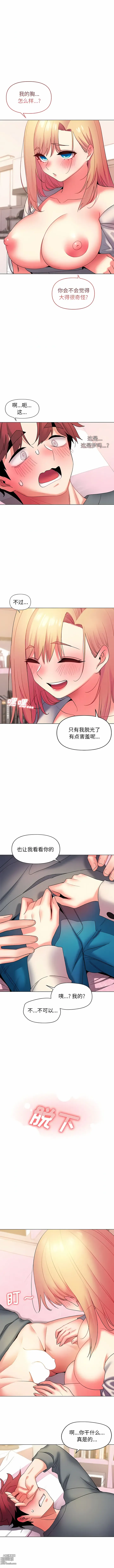 Page 686 of manga 大學生活就從社團開始 1-76