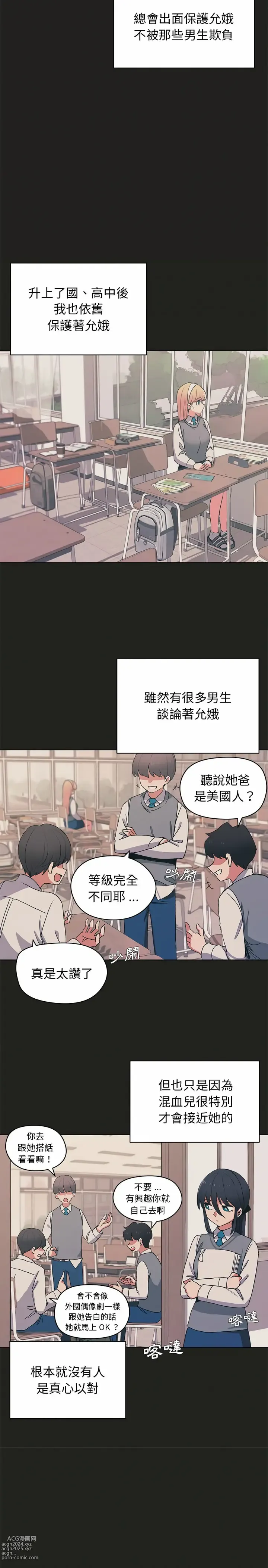 Page 75 of manga 大學生活就從社團開始 1-76