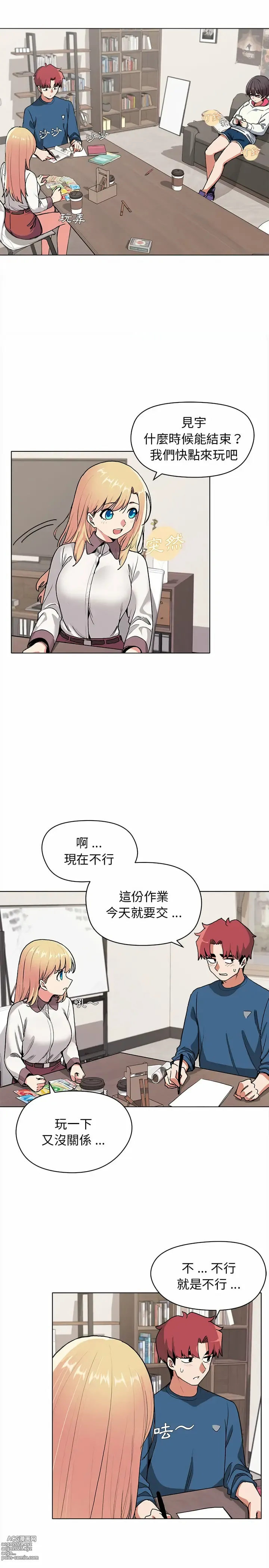 Page 79 of manga 大學生活就從社團開始 1-76