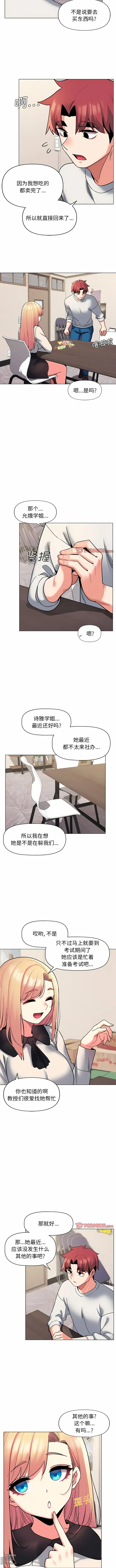 Page 823 of manga 大學生活就從社團開始 1-76