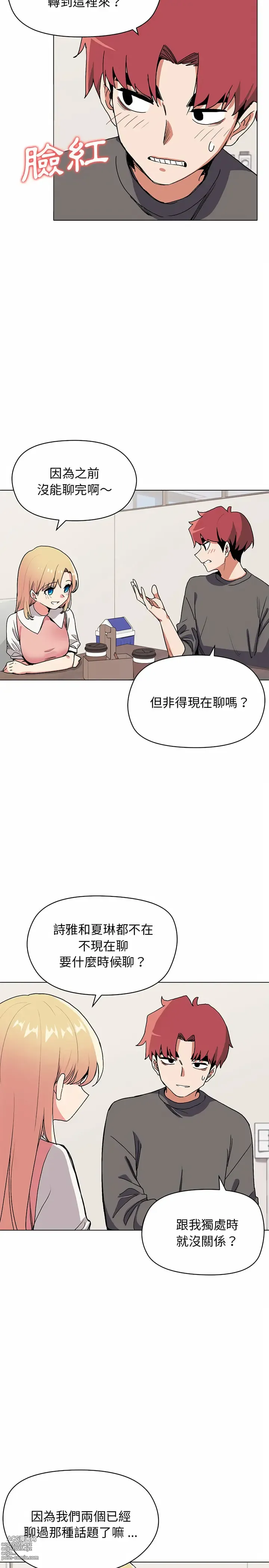 Page 95 of manga 大學生活就從社團開始 1-76