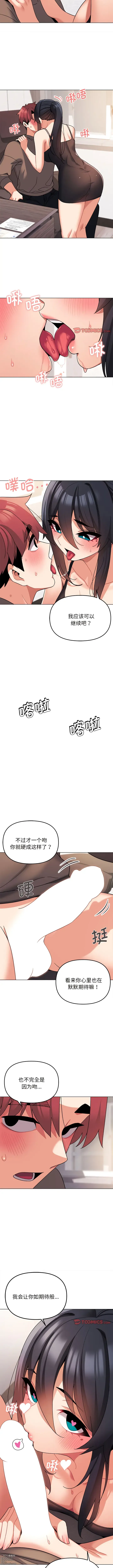 Page 989 of manga 大學生活就從社團開始 1-76