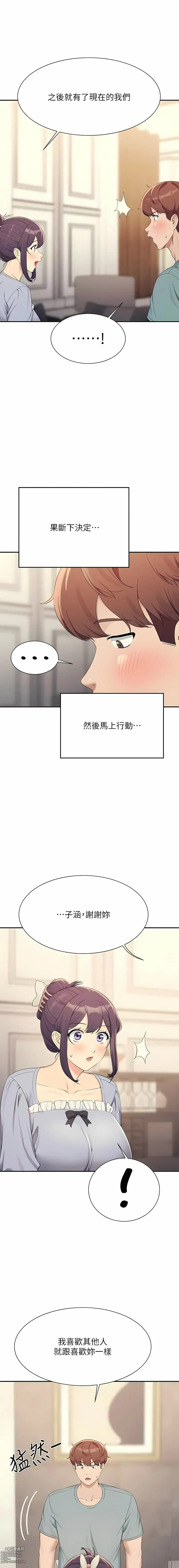 Page 1366 of manga 誰說理組沒正妹？ 51-125