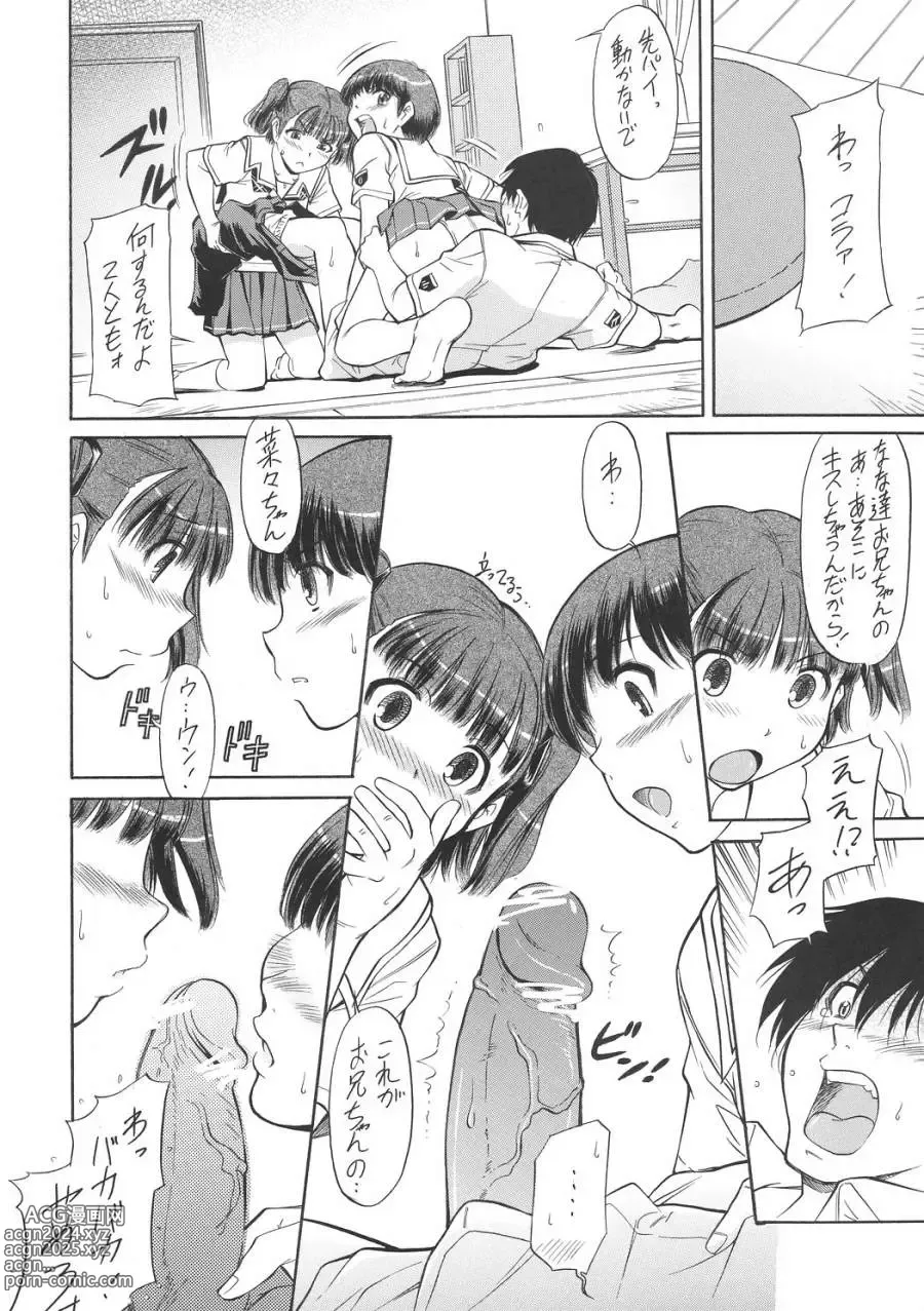 Page 7 of doujinshi Kiss wa Hikinige no Hajimari