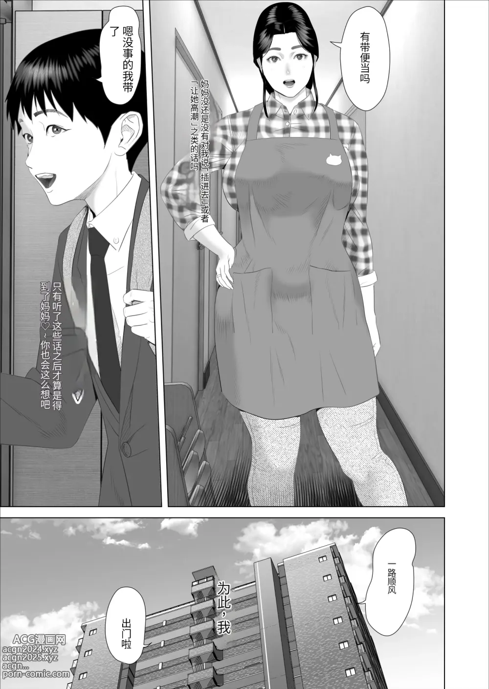 Page 4 of doujinshi 我和妈妈竟然发生这种事 7 禁欲编