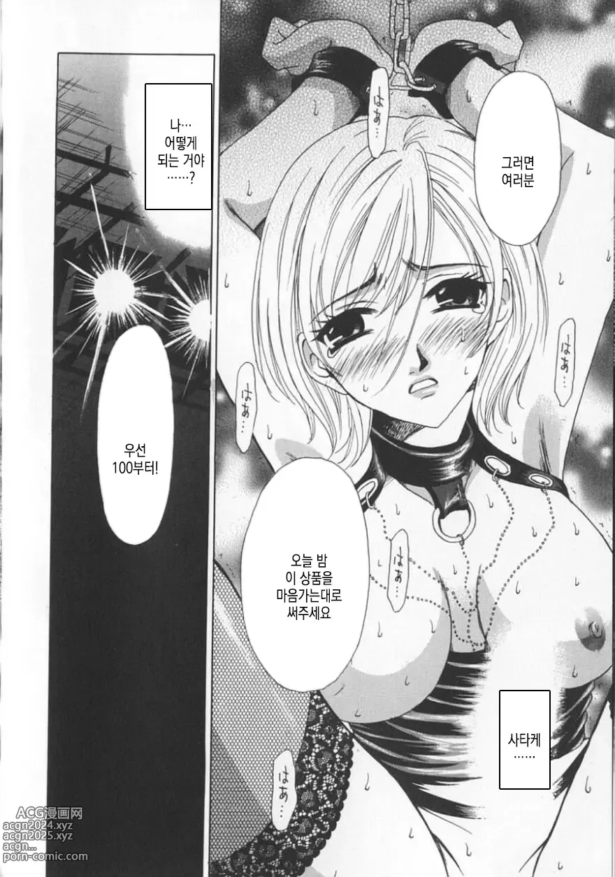 Page 117 of manga 21시의 여자 ~뉴스 캐스터 카츠키 미키~ 2