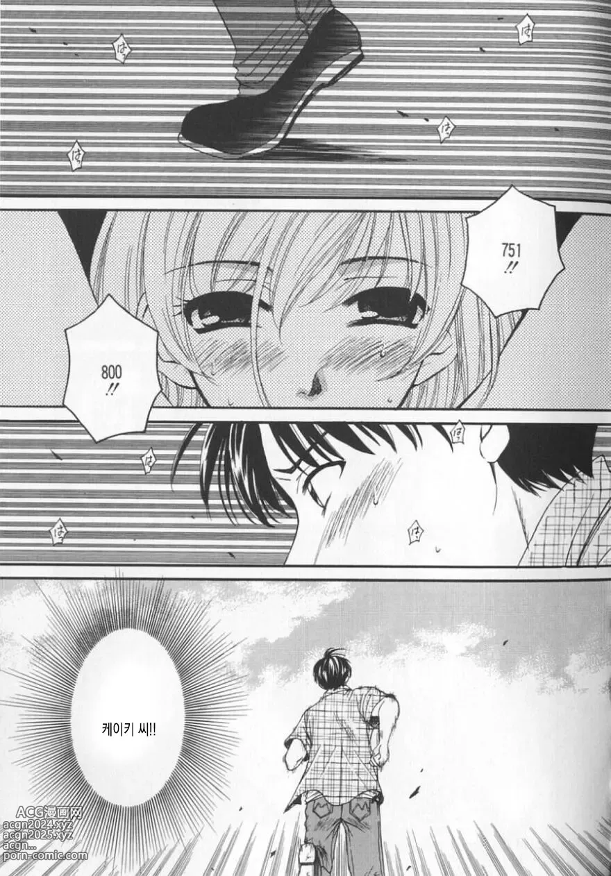 Page 120 of manga 21시의 여자 ~뉴스 캐스터 카츠키 미키~ 2