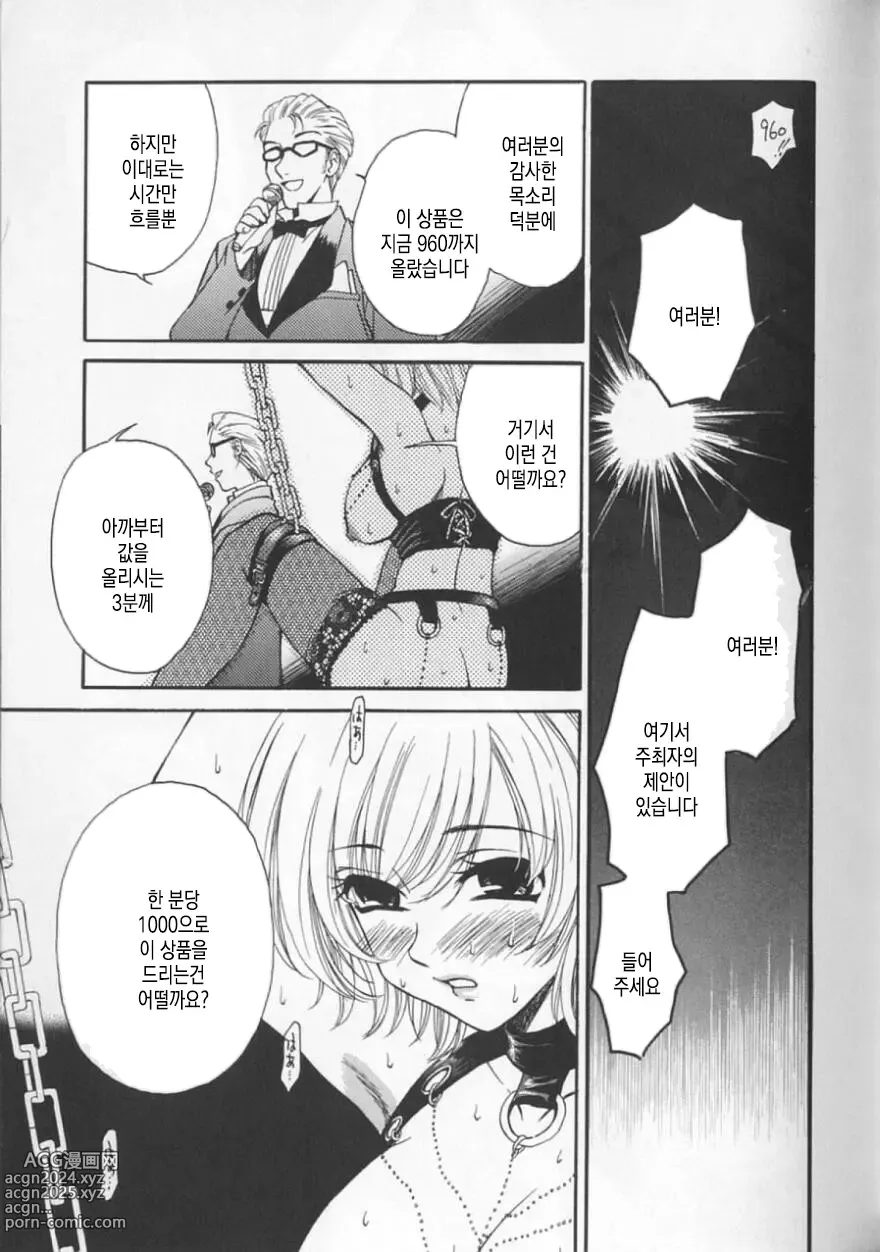 Page 122 of manga 21시의 여자 ~뉴스 캐스터 카츠키 미키~ 2