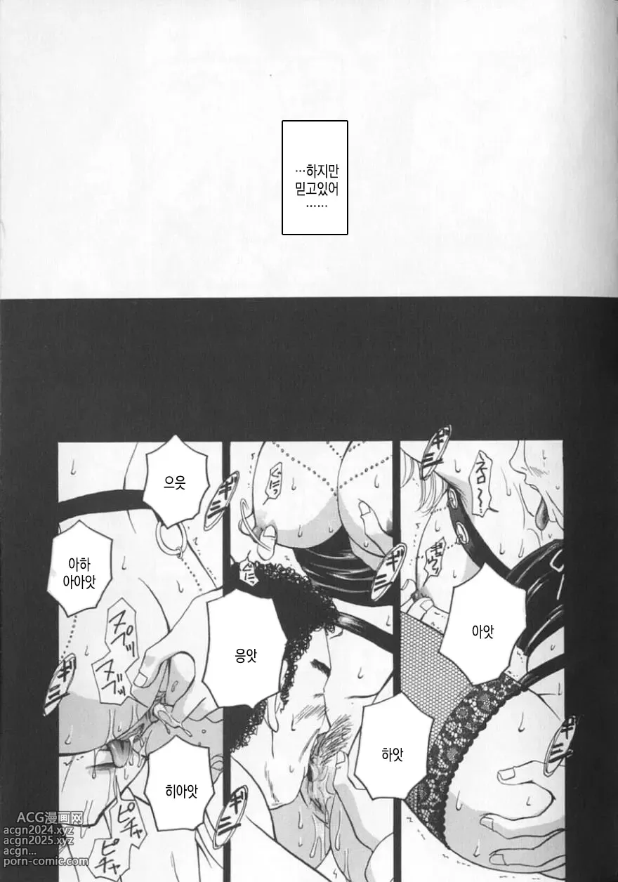 Page 124 of manga 21시의 여자 ~뉴스 캐스터 카츠키 미키~ 2