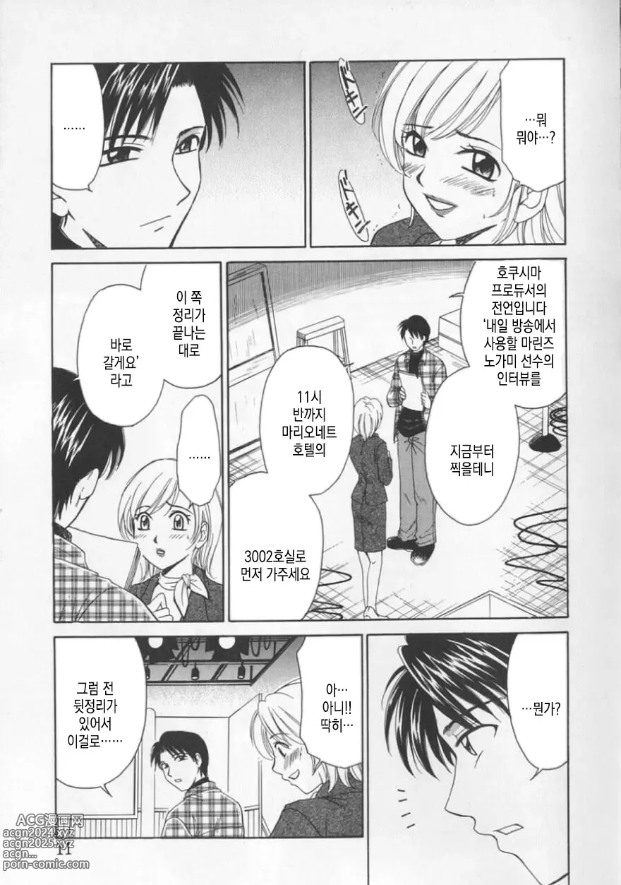 Page 16 of manga 21시의 여자 ~뉴스 캐스터 카츠키 미키~ 2