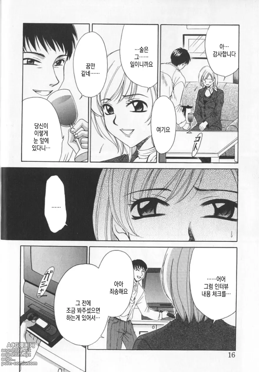 Page 21 of manga 21시의 여자 ~뉴스 캐스터 카츠키 미키~ 2