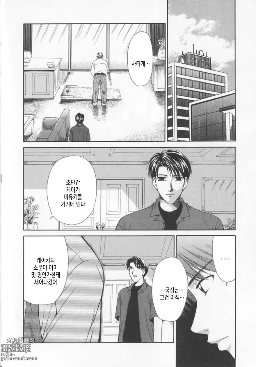 Page 71 of manga 21시의 여자 ~뉴스 캐스터 카츠키 미키~ 2