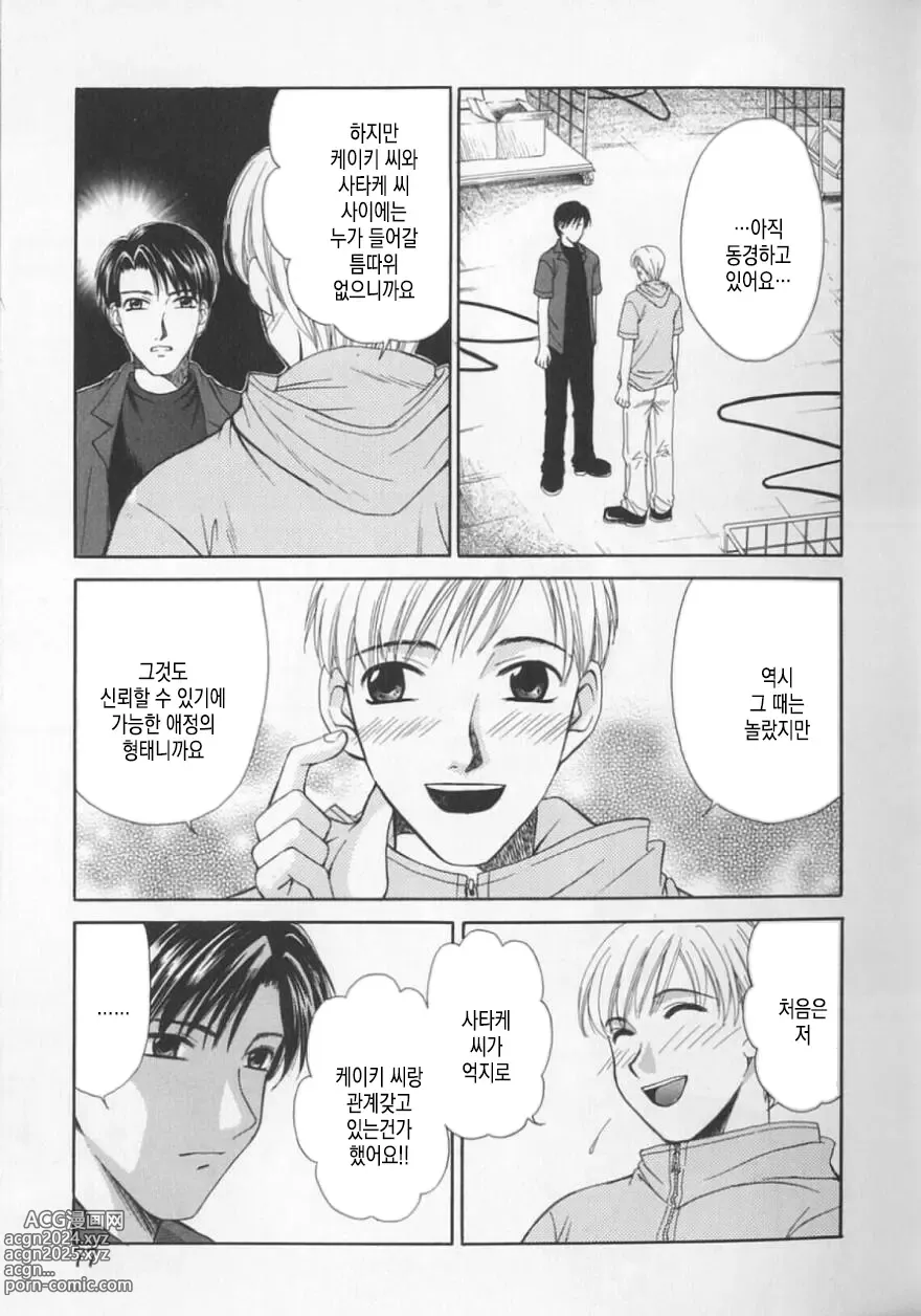 Page 80 of manga 21시의 여자 ~뉴스 캐스터 카츠키 미키~ 2