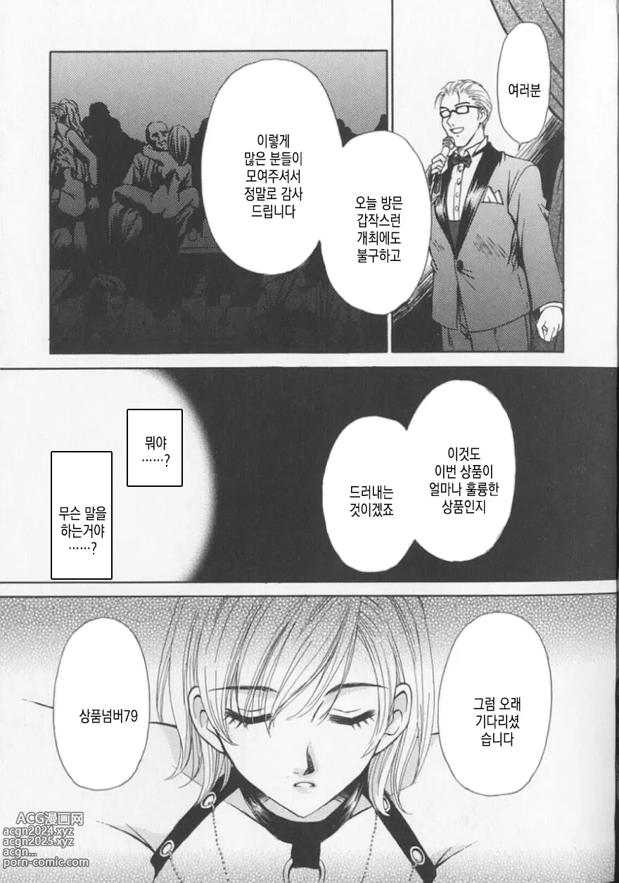 Page 100 of manga 21시의 여자 ~뉴스 캐스터 카츠키 미키~ 2