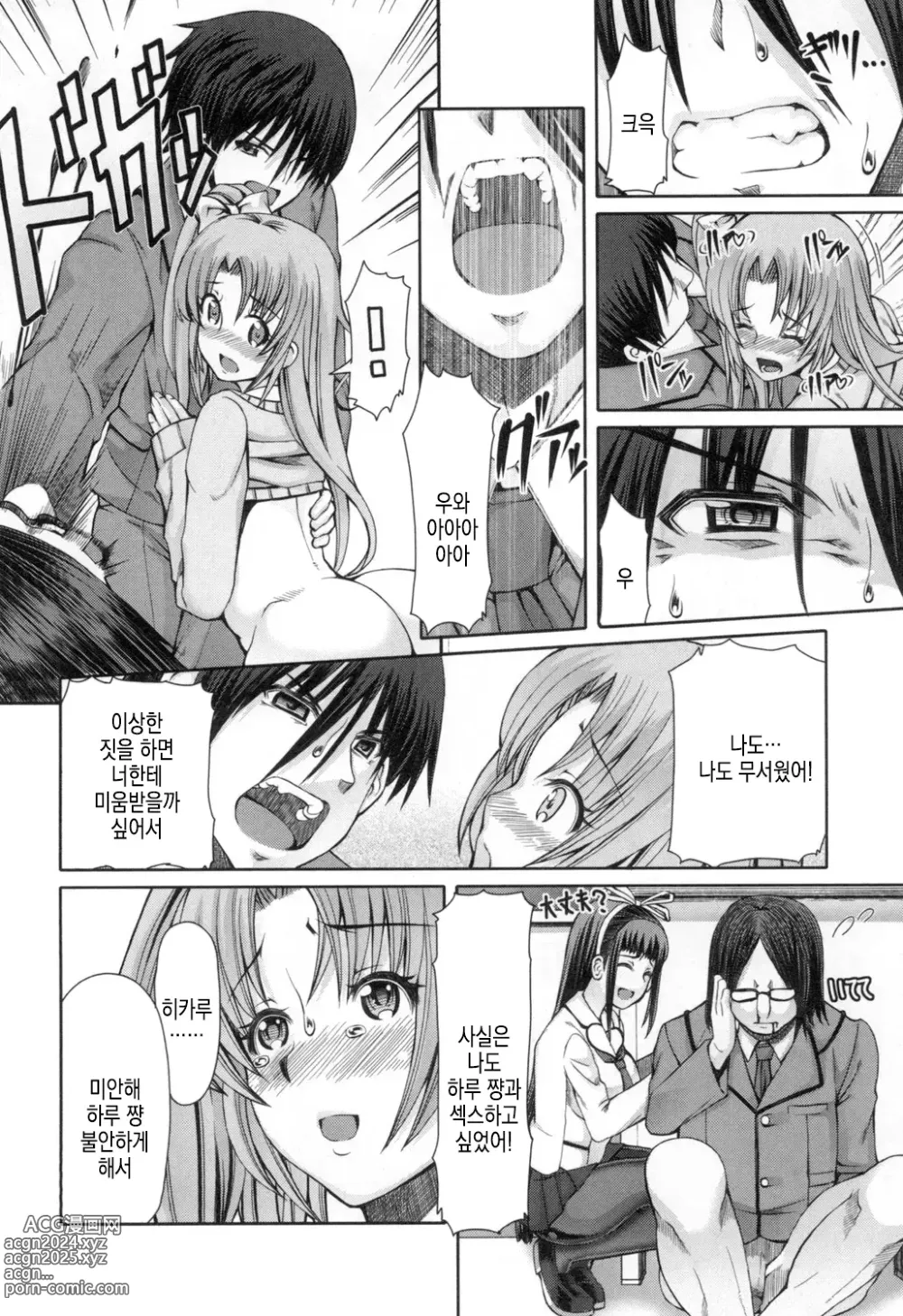 Page 16 of manga Kagome no Inyoku - After School Lady Ch. 5-6