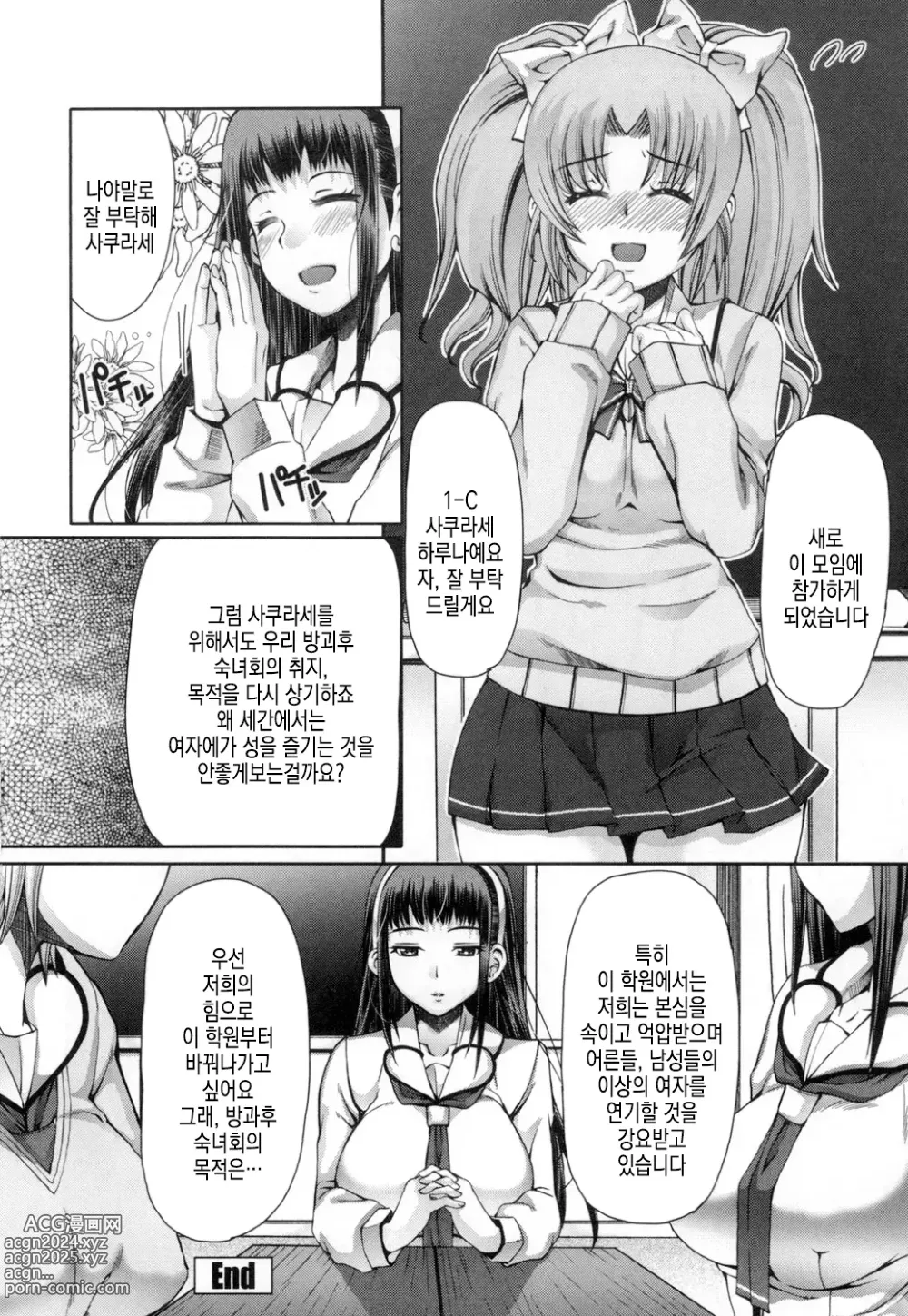 Page 20 of manga Kagome no Inyoku - After School Lady Ch. 5-6