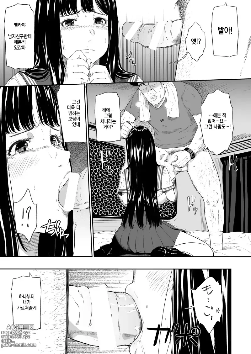 Page 14 of doujinshi 트럭 기사