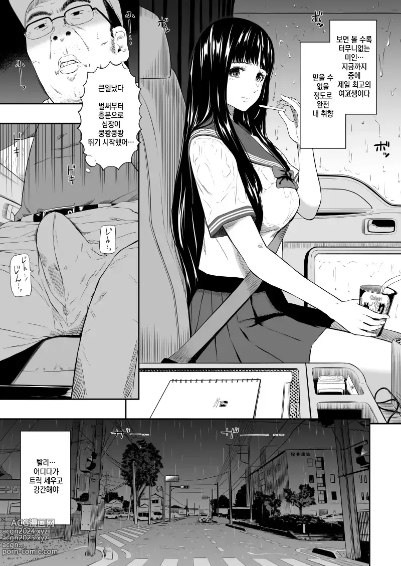 Page 8 of doujinshi 트럭 기사