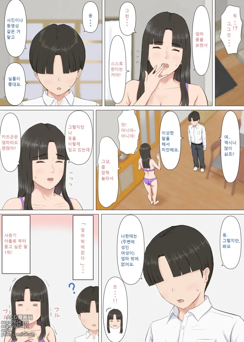 Page 16 of doujinshi 카즈군과 엄마