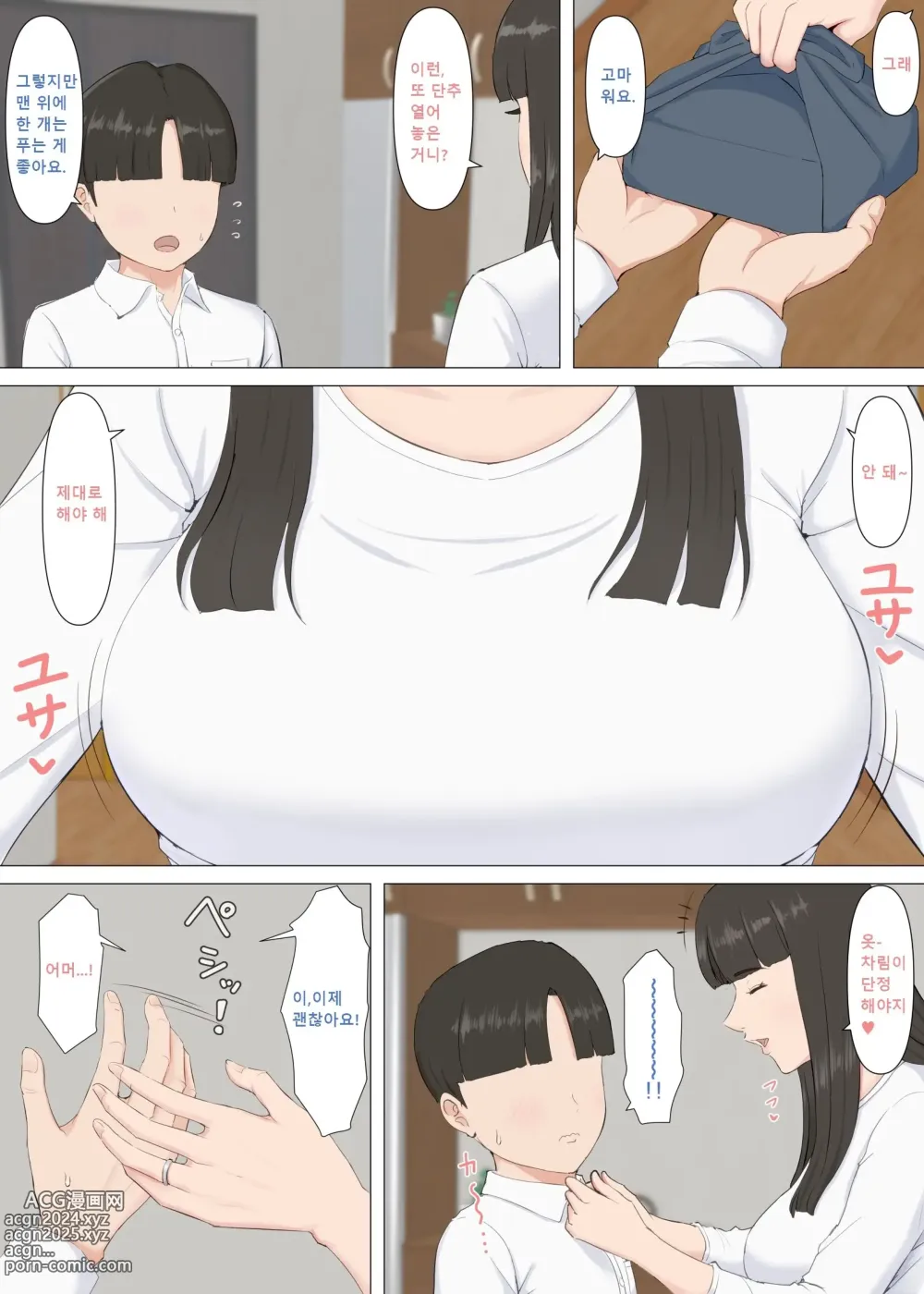 Page 3 of doujinshi 카즈군과 엄마