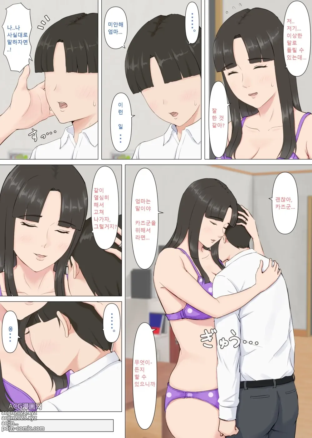 Page 22 of doujinshi 카즈군과 엄마