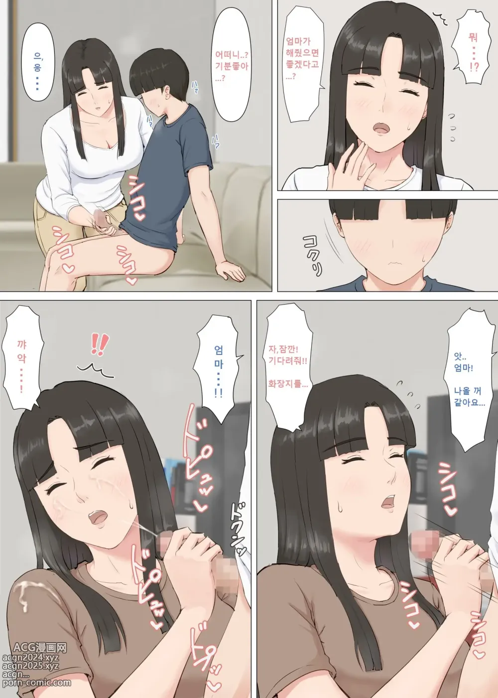 Page 27 of doujinshi 카즈군과 엄마