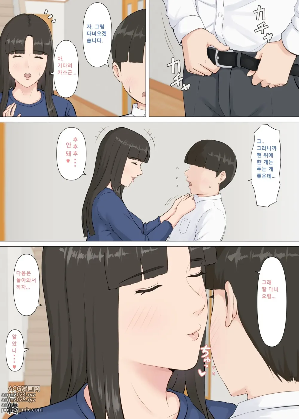 Page 74 of doujinshi 카즈군과 엄마