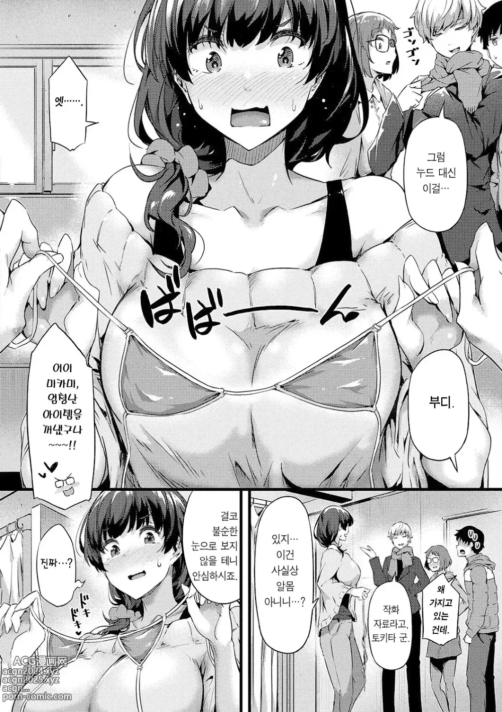 Page 161 of manga 네가 몰랐던 거, 내가 알려줄까? (decensored)