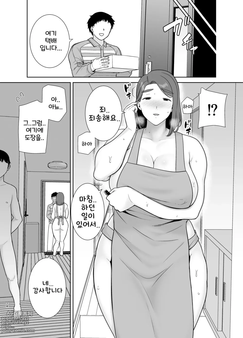 Page 27 of doujinshi 나의 엄마이자, 내가 좋아하는 사람 9