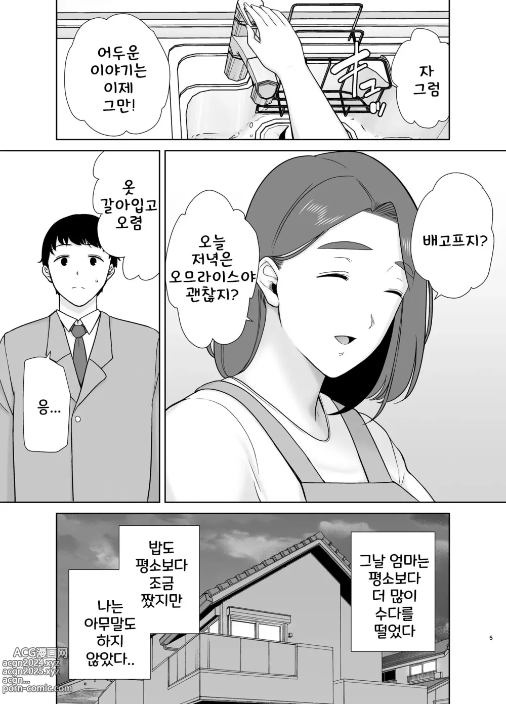 Page 4 of doujinshi 나의 엄마이자, 내가 좋아하는 사람 9