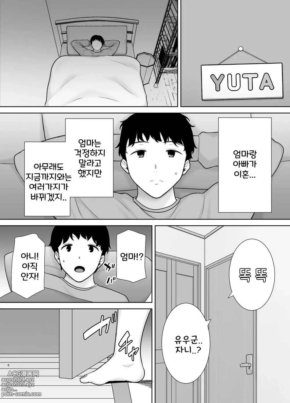 Page 5 of doujinshi 나의 엄마이자, 내가 좋아하는 사람 9