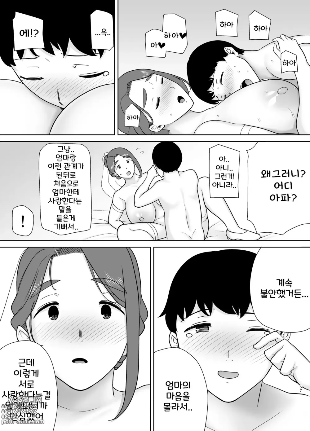 Page 56 of doujinshi 나의 엄마이자, 내가 좋아하는 사람 9