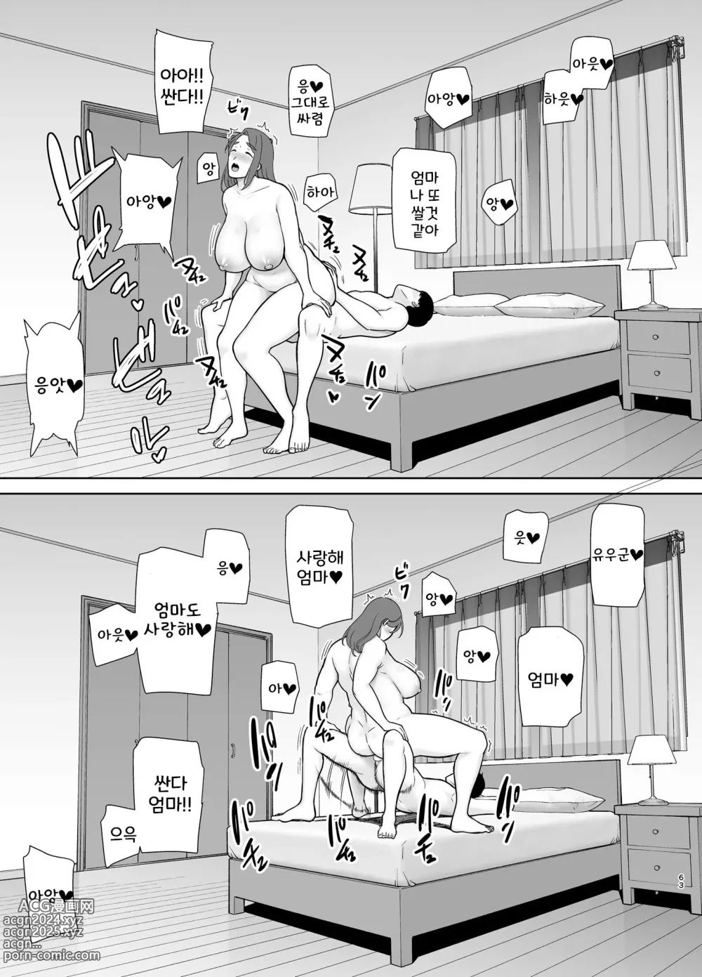 Page 62 of doujinshi 나의 엄마이자, 내가 좋아하는 사람 9