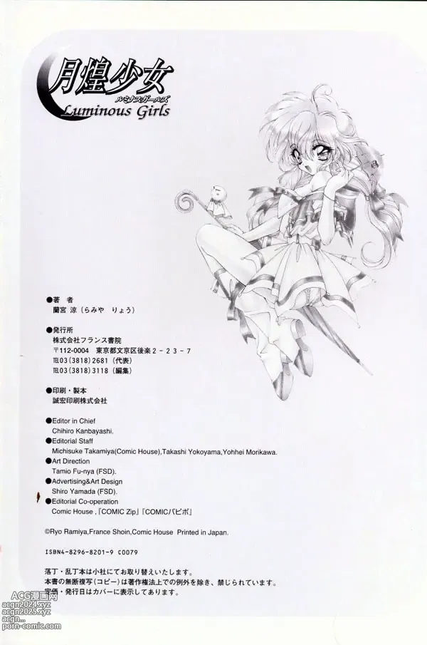 Page 108 of manga Luminous Girls