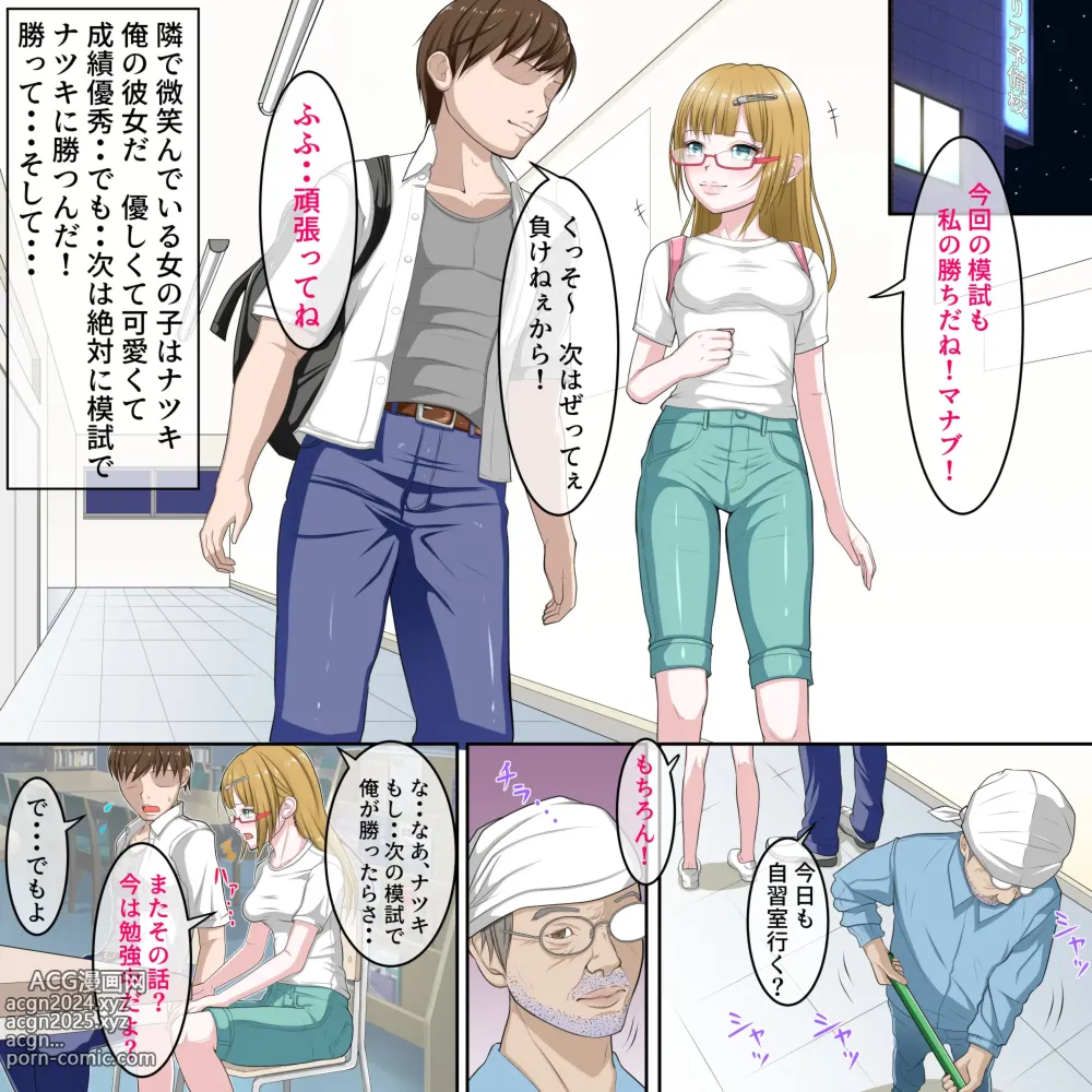 Page 2 of manga 受験後に初エッチを約束したカップルへ忍び寄る魔の手