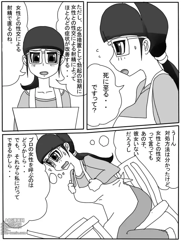 Page 5 of doujinshi Mama no Seishori Monogatari