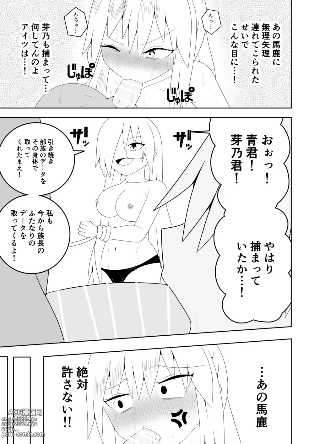 Page 14 of doujinshi Futanari Buzoku no Shima ~Hakase Hen~