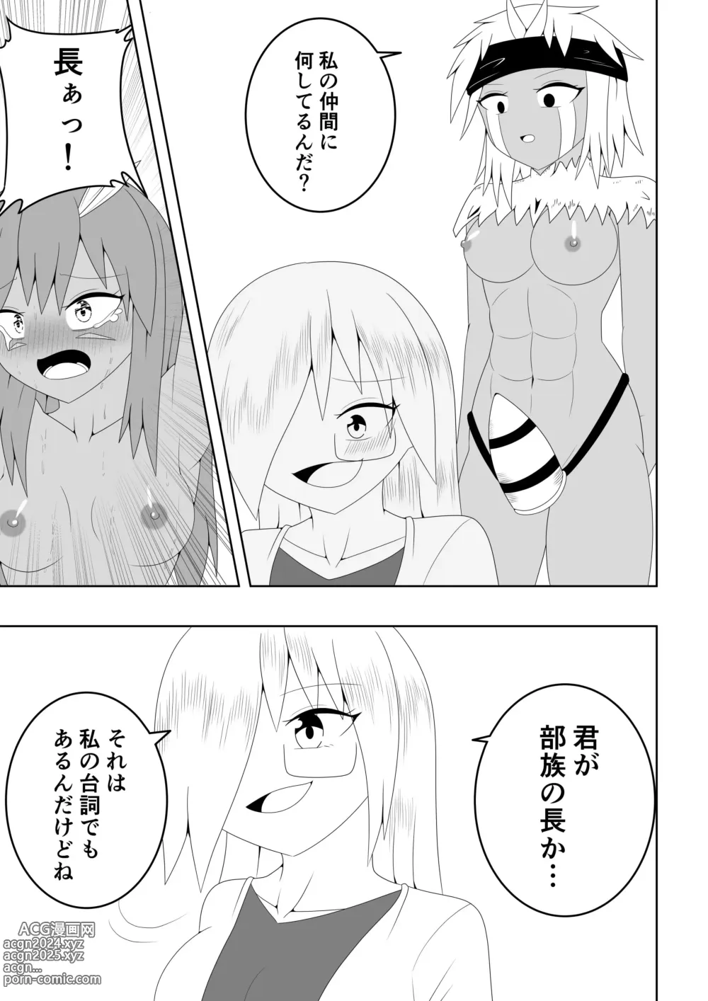 Page 10 of doujinshi Futanari Buzoku no Shima ~Hakase Hen~