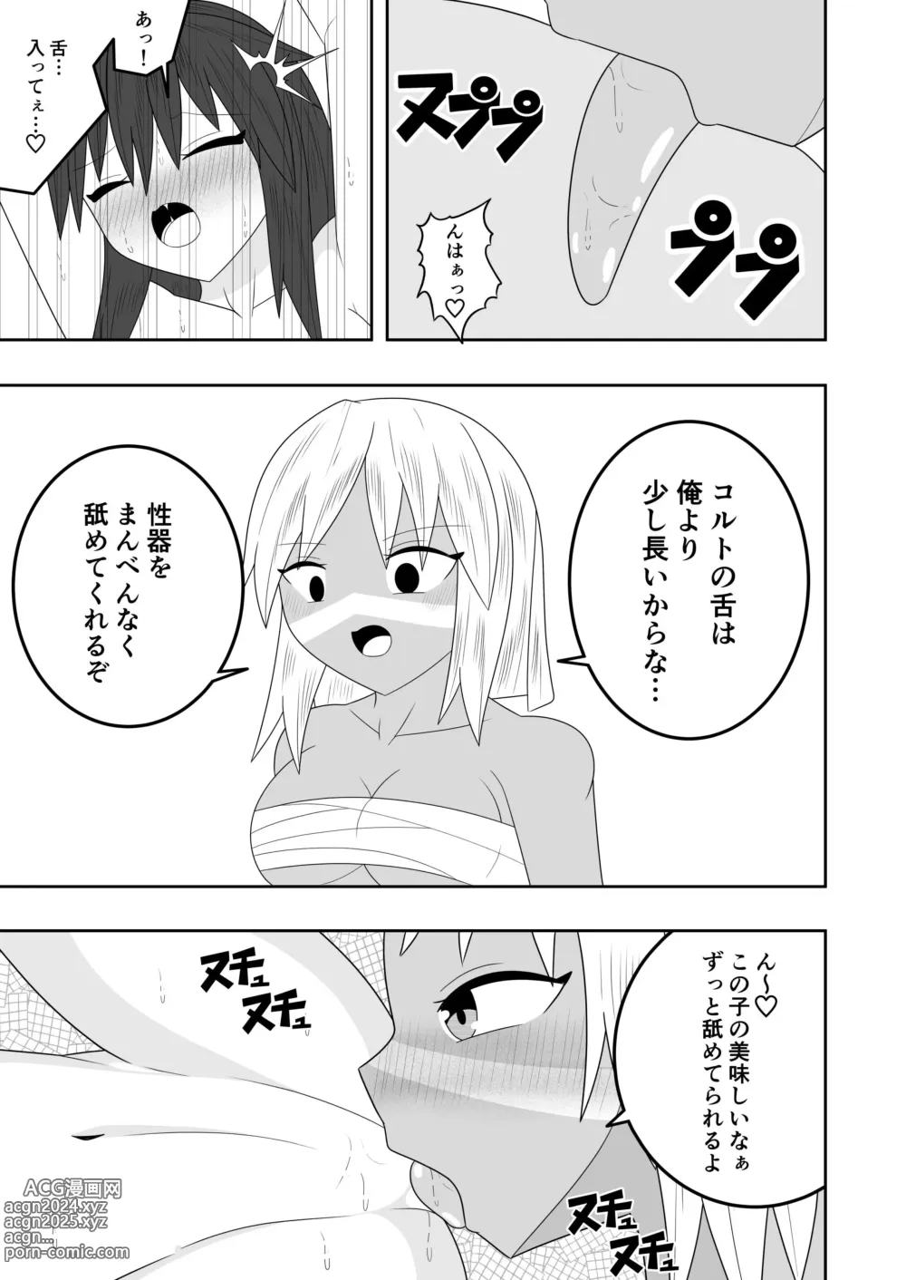 Page 14 of doujinshi Futanari Buzoku no Shima ~Haruyama Meno Hen~