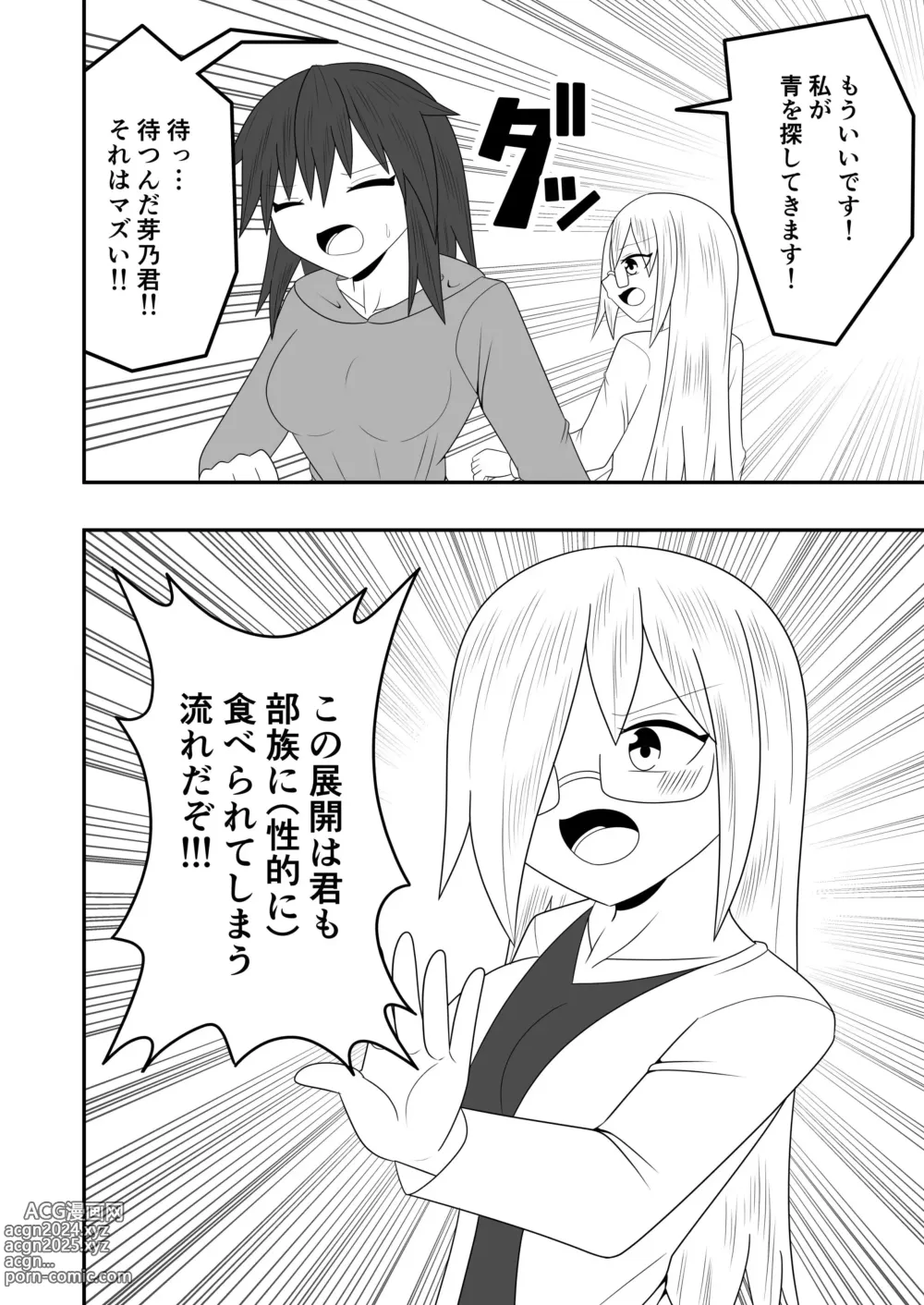 Page 7 of doujinshi Futanari Buzoku no Shima ~Haruyama Meno Hen~