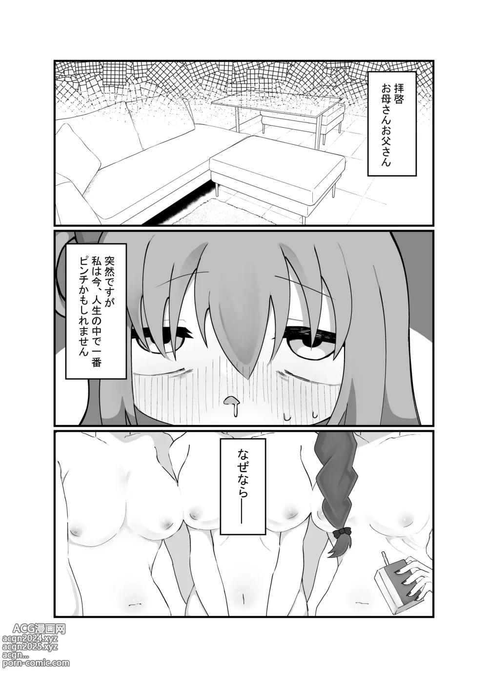 Page 15 of doujinshi Bocchi to Issho!