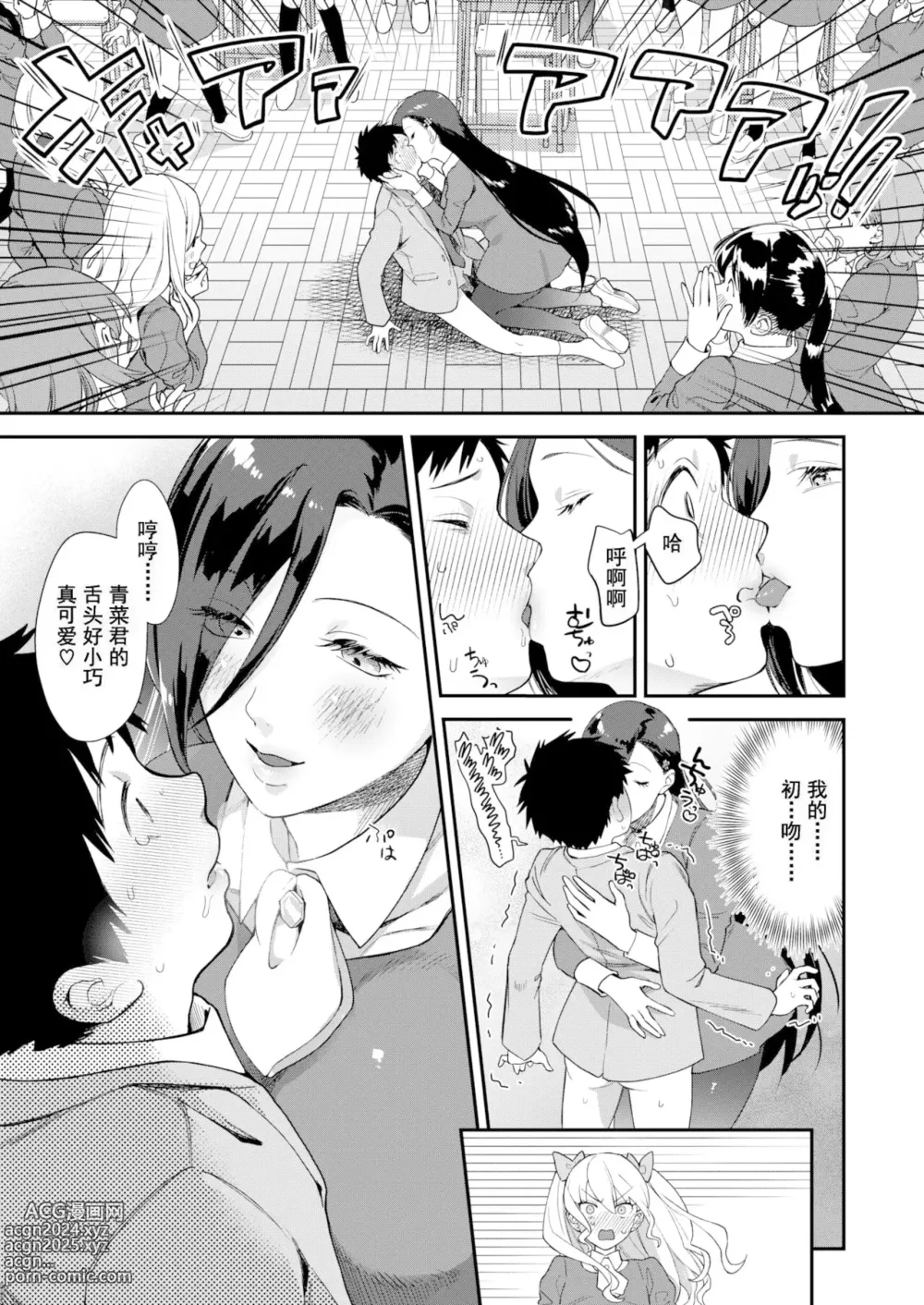 Page 11 of manga オトメの園+Heart Switch3篇+Drive me crazy