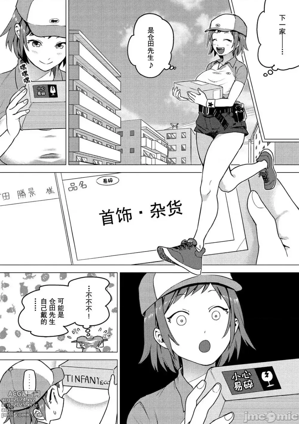 Page 114 of manga オトメの園+Heart Switch3篇+Drive me crazy