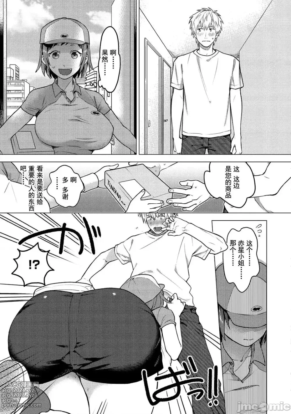 Page 115 of manga オトメの園+Heart Switch3篇+Drive me crazy