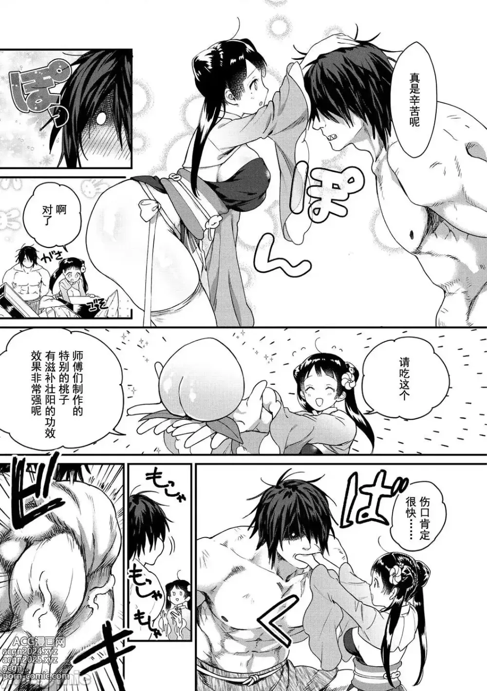 Page 133 of manga オトメの園+Heart Switch3篇+Drive me crazy