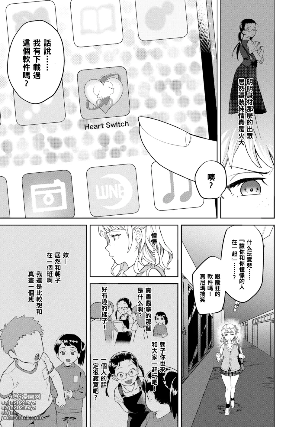 Page 176 of manga オトメの園+Heart Switch3篇+Drive me crazy