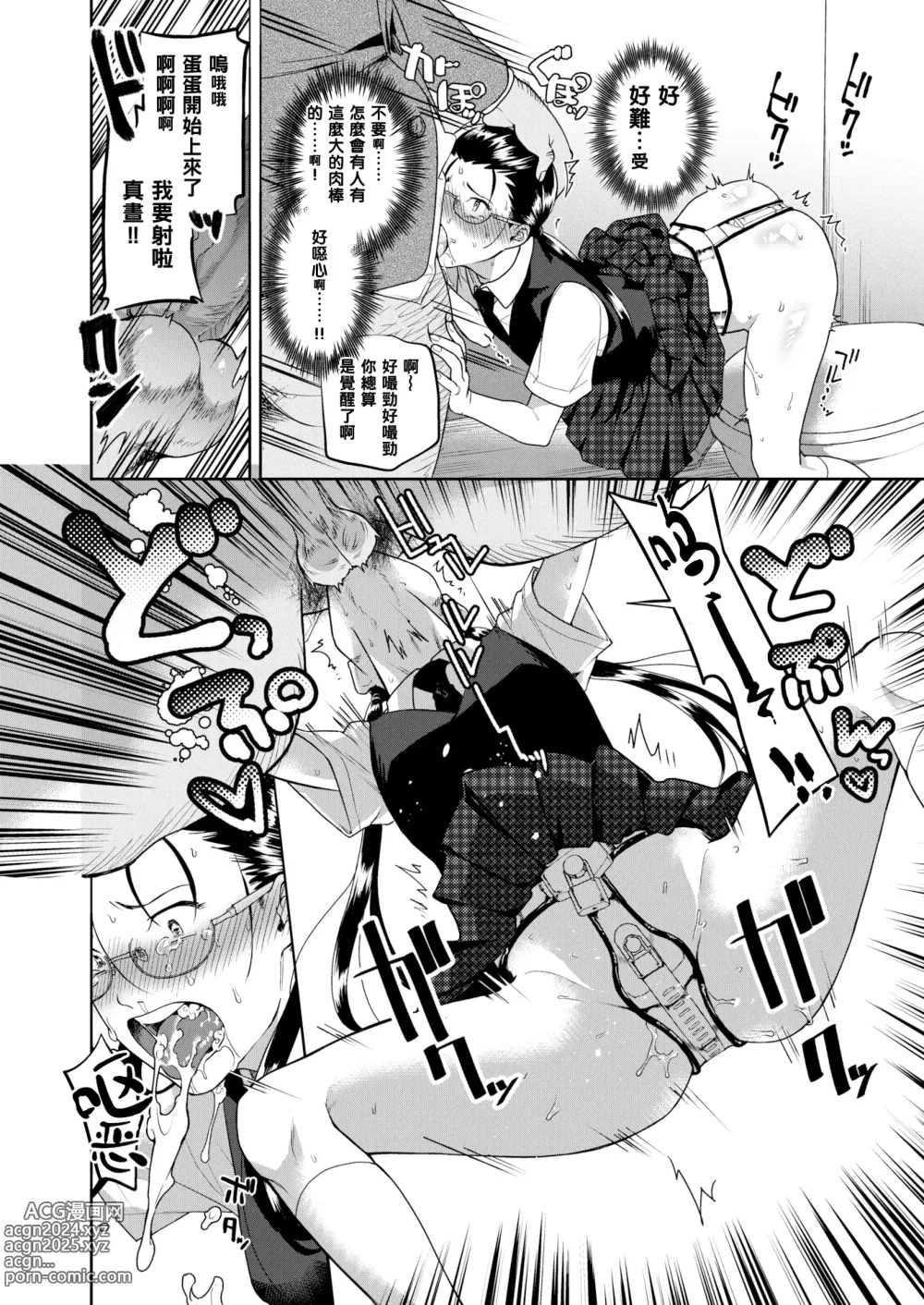 Page 185 of manga オトメの園+Heart Switch3篇+Drive me crazy