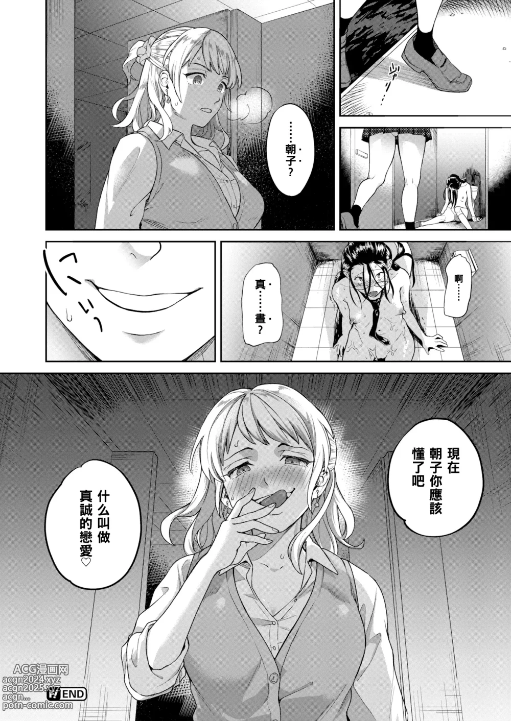 Page 193 of manga オトメの園+Heart Switch3篇+Drive me crazy