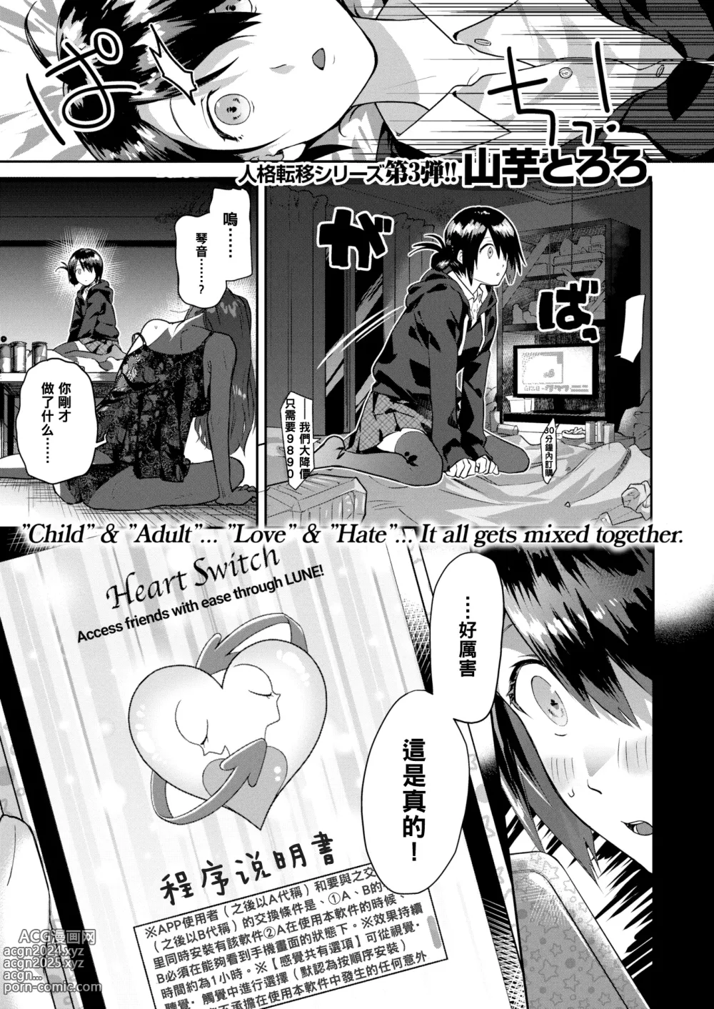 Page 194 of manga オトメの園+Heart Switch3篇+Drive me crazy